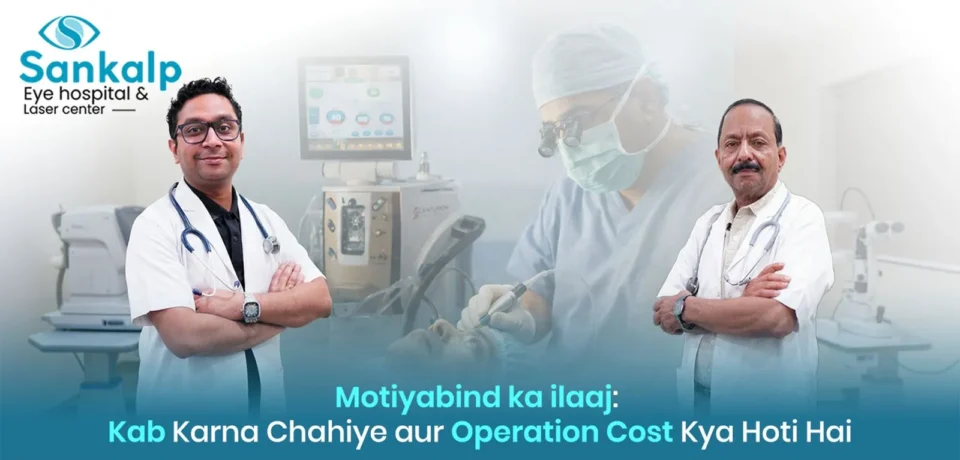 Motiyabind ka Ilaaj: Kab Karna Chahiye aur Operation Cost Kya Hoti Hai